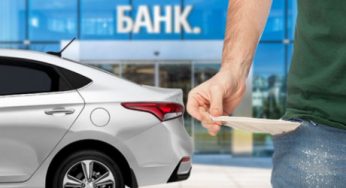 В Украине могут списать долги по кредитам на приобретение автомобилей