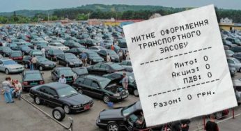 В Украине могут вернуть бесплатное растаможивание автомобилей