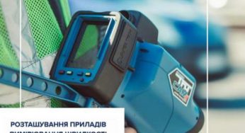 Українська поліція збільшує кількість TruCAM на дорогах