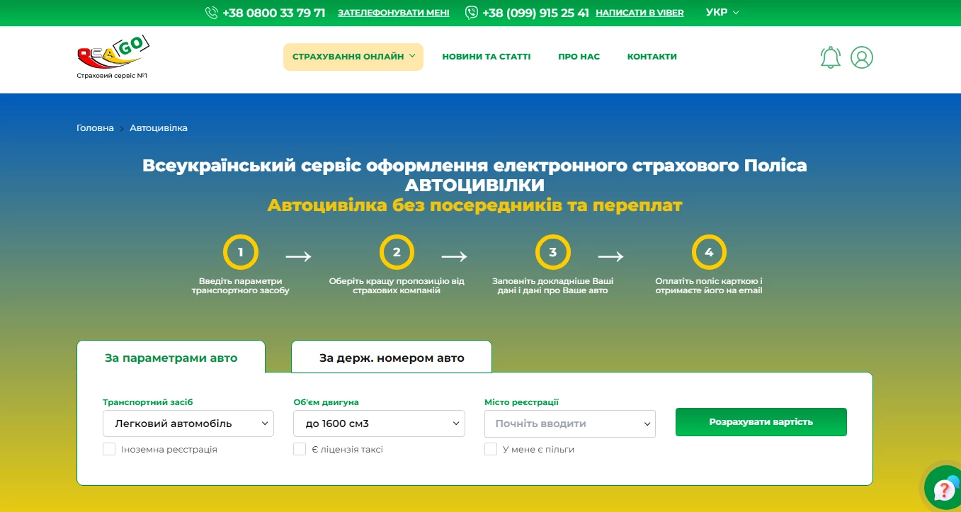 Сторінка оформлення поліса Автоцивілка на OCA-GO.UA